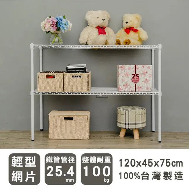 【dayneeds 日需百備】輕型 120x45x75公分烤漆二層架(鐵力士架/收納層架/鞋架/展示架/層架/鐵架)