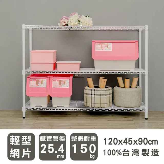 【dayneeds 日需百備】輕型 120x45x90公分 烤漆三層架 兩色可選(鐵力士架/收納層架/展示架/層架/鐵架)