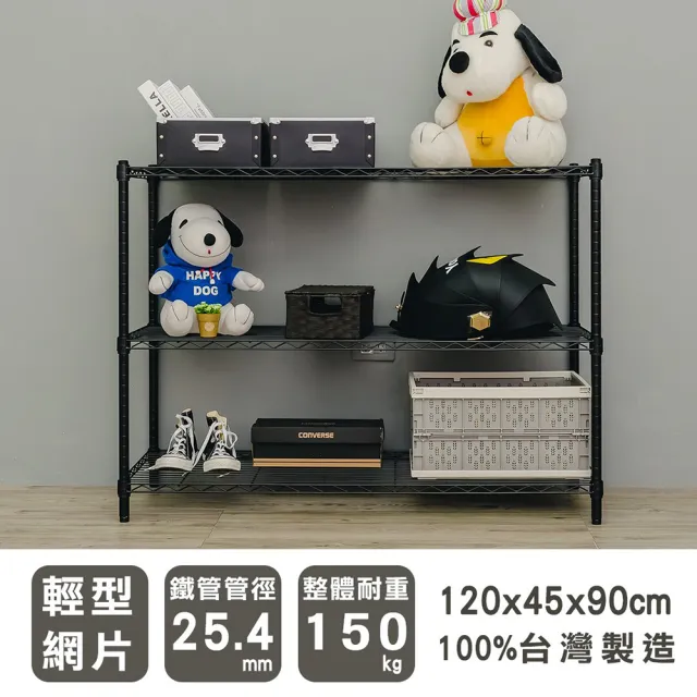 【dayneeds 日需百備】輕型 120x45x90公分 烤漆三層架 兩色可選(鐵力士架/收納層架/展示架/層架/鐵架)