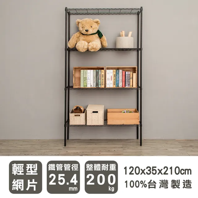 【dayneeds 日需百備】輕型 120x35x210公分 烤漆四層架 兩色可選(鐵力士架/收納層架/鞋架/展示架/層架)