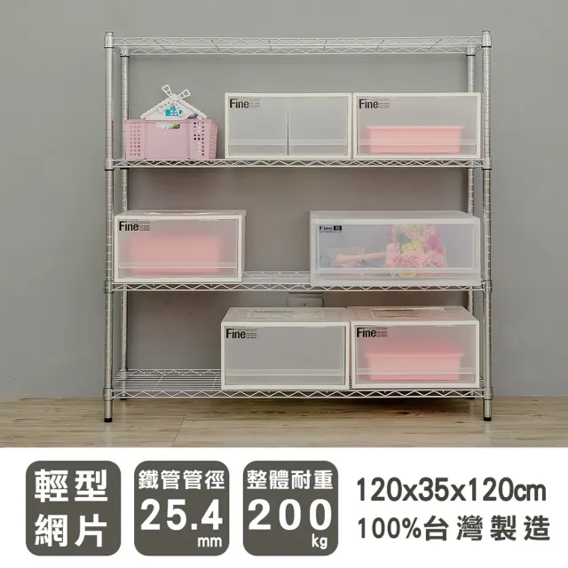 【dayneeds 日需百備】輕型 120x35x120公分 電鍍（鎖管）四層架(鐵力士架/收納層架/鞋架/展示架/層架/鐵架)