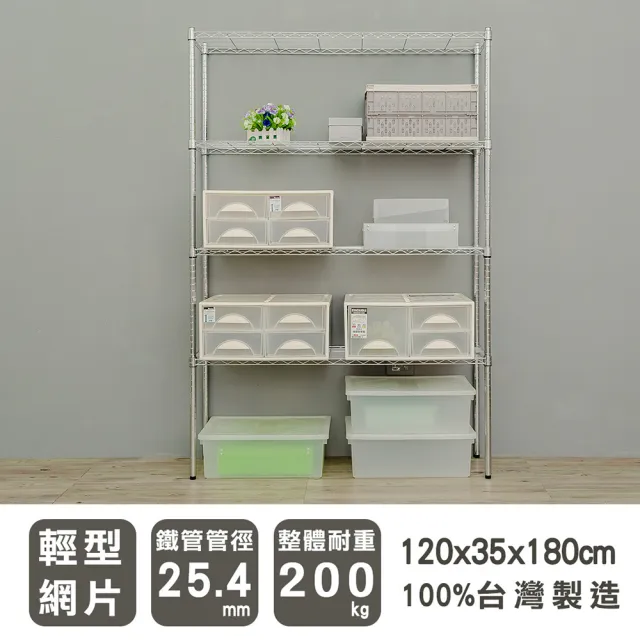 【dayneeds 日需百備】輕型 120x35x180公分 電鍍（鎖管）四層架(鐵力士架/收納層架/鞋架/展示架/層架/鐵架)