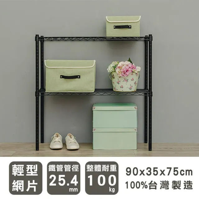 【dayneeds 日需百備】輕型 90x35x75公分 烤漆二層架 兩色可選(鐵力士架/收納層架/鞋架/展示架/層架/鐵架)
