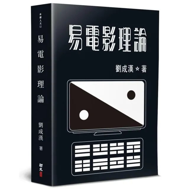 易電影理論