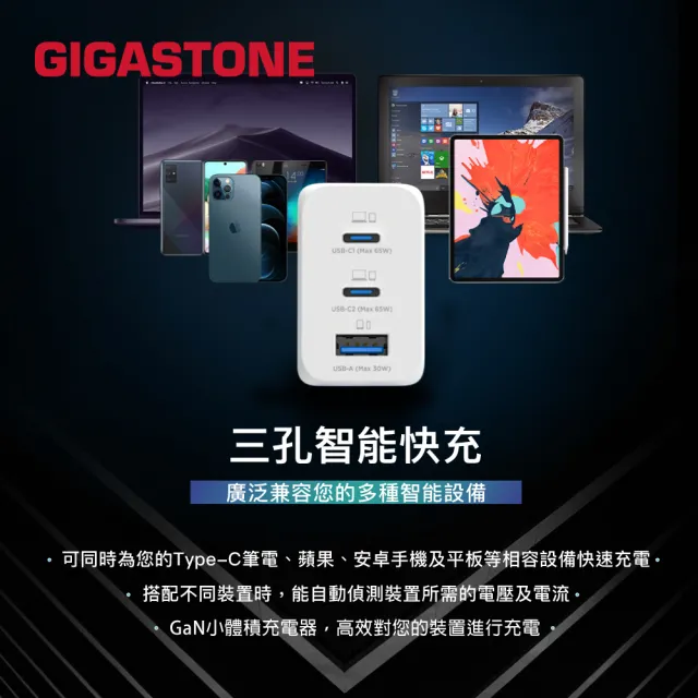 【Gigastone 立達國際】GaN 65W氮化鎵Type-C三孔急速快充充電器 + C to Lightning 充電線(支援iPhone)