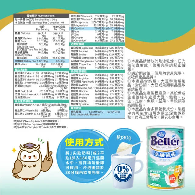 【NOAH 諾亞】Better高鈣高纖億菌營養奶粉x2罐 (1200g/罐)