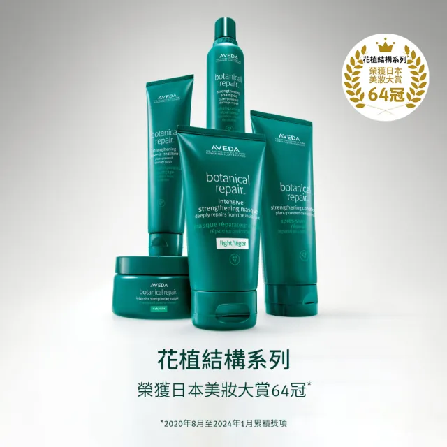 【AVEDA】花植結構重鍵潤髮乳 200ml(護髮潤澤 修護受損)