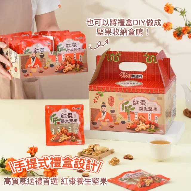【萬歲牌】堅果日記系列-減糖日記/紅棗養生堅果2盒組(25gx52包-伴手禮/送禮/禮盒/無調味)中元拜拜普渡