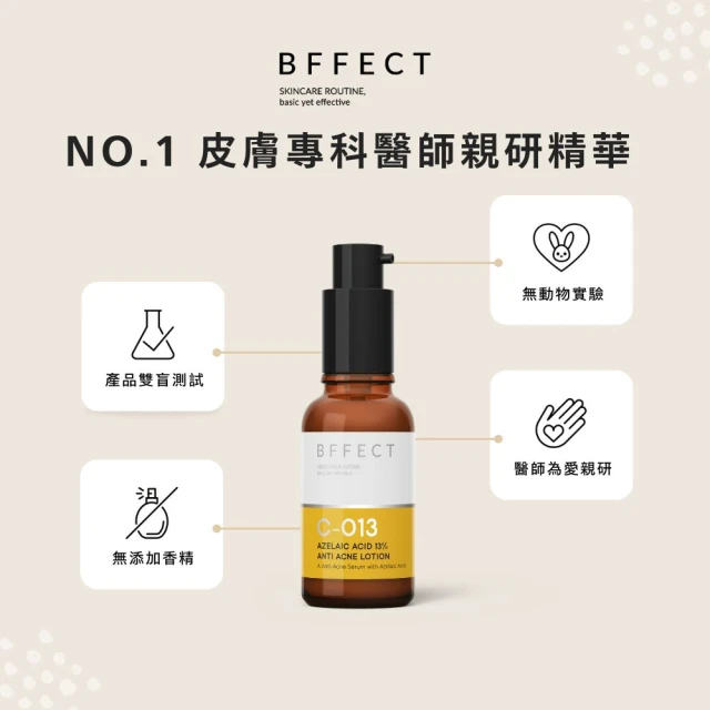 bffect精華液