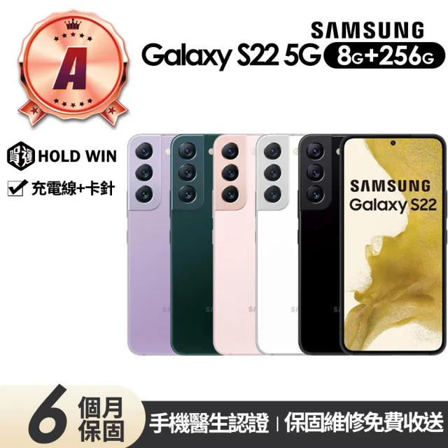 Samsung 三星】A級福利品Galaxy S22 5G版6.1吋(8G/256G) - momo購物網