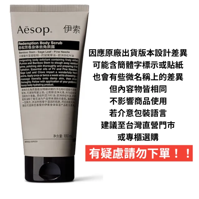 【Aesop】肌膚救贖身體去角質露 180ml
