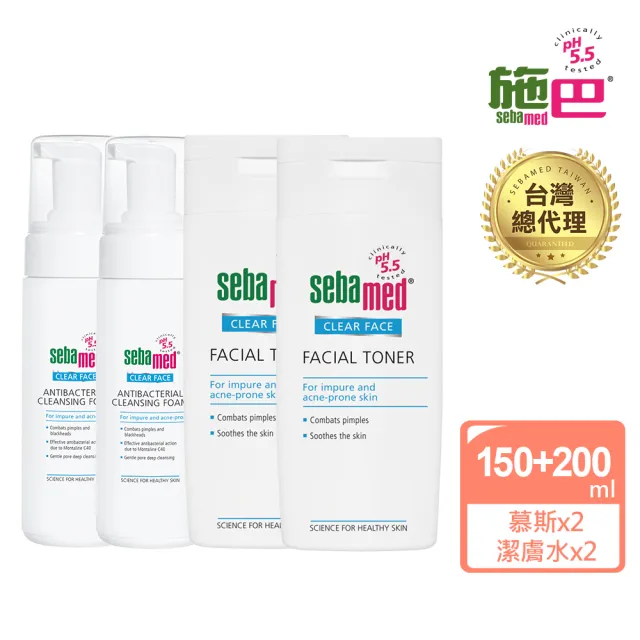 【SEBAMED 施巴】痘淨潔面慕斯150mlx2+痘淨調理潔膚水200mlx2(總代理)