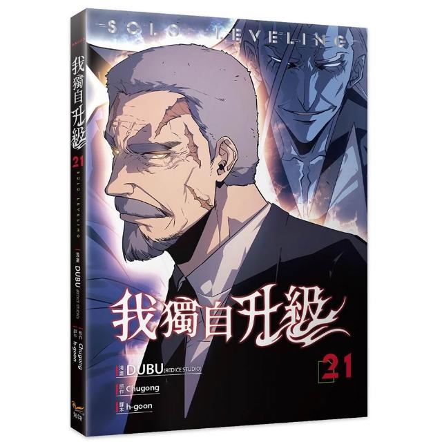 【知翎文化】我獨自升級21漫畫