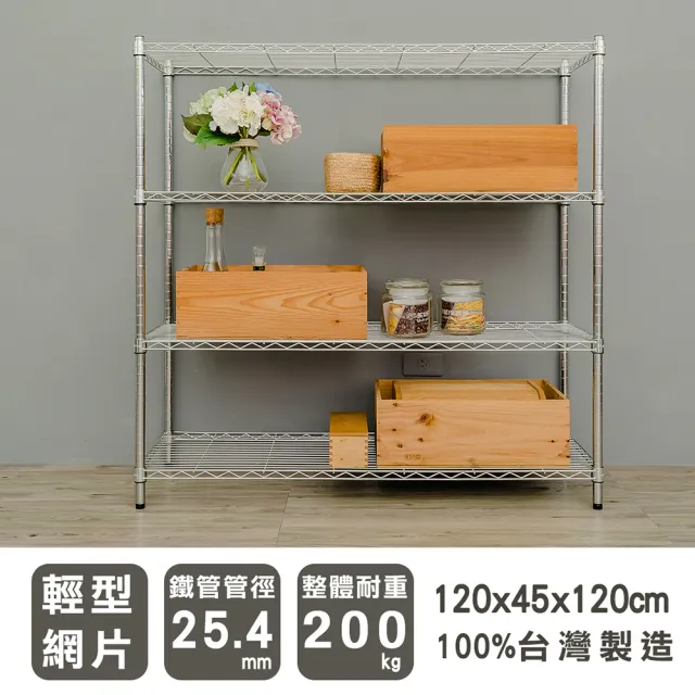 【dayneeds 日需百備】輕型 120x45x120公分 電鍍（鎖管）四層架(鐵力士架/收納層架/展示架/層架/鐵架)