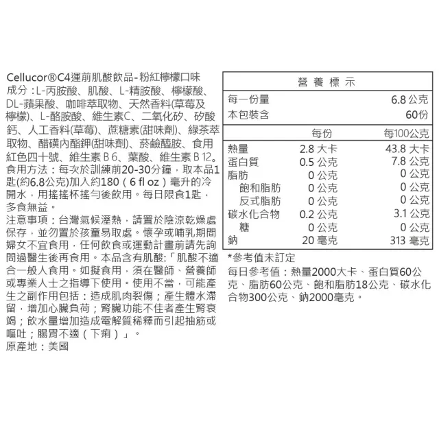 【LAC 利維喜】Cellucor C4運前肌酸粉末x1罐組(精胺酸/重訓黑魔法/C4)