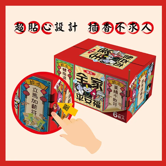 【華元】全家平安福拜拜箱6包入/箱