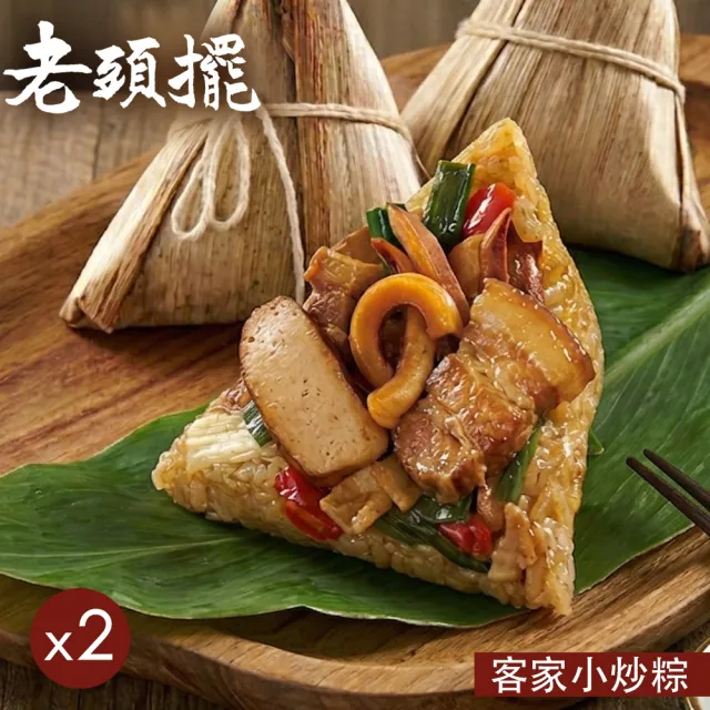 老頭擺 客家小炒粽4入x2袋(180g*4顆/袋x2/端午節肉粽．賞星鮮嚴選)