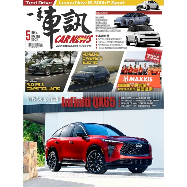 【momoBOOK】CarNews一手車訊2026/5月號NO.425(PDF)(電子雜誌)
