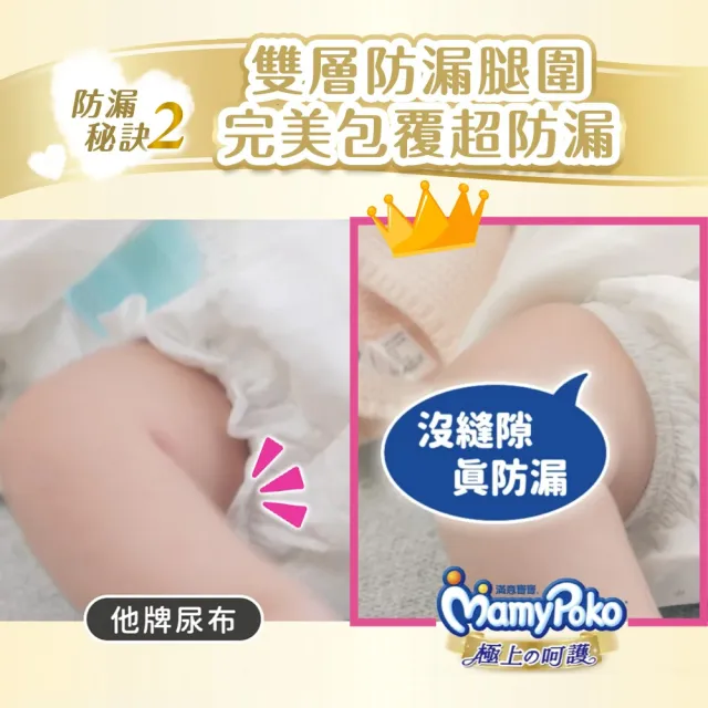 【滿意寶寶】極上呵護紙尿褲M-XL 3箱組 (黏貼型/日本白金)