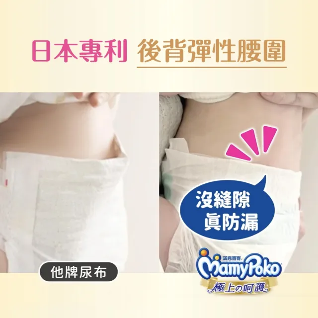 【滿意寶寶】極上呵護紙尿褲M-XL 4箱組(黏貼型/日本白金)