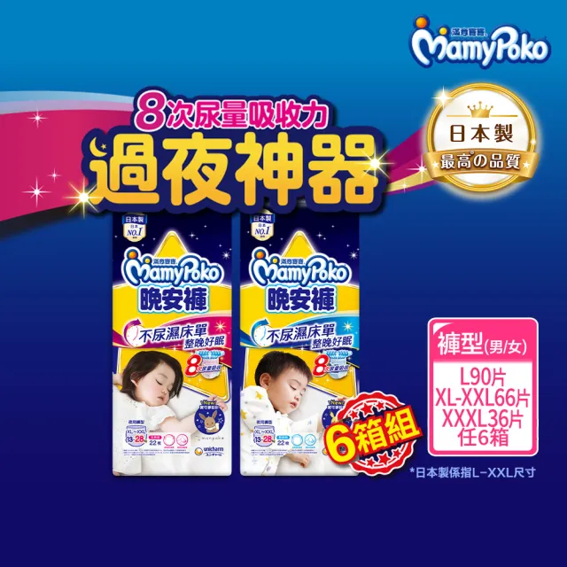 【滿意寶寶】兒童系列晚安褲男/女XL以上22片x3包 6箱組 (褲型)