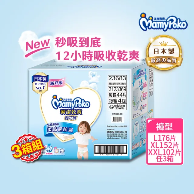 【滿意寶寶】獨家-瞬潔乾爽輕巧褲L-XXL 3箱組 (褲型/日本製)
