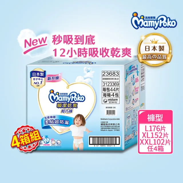 【滿意寶寶】獨家-瞬潔乾爽輕巧褲L-XXL 4箱組 (褲型/日本製)