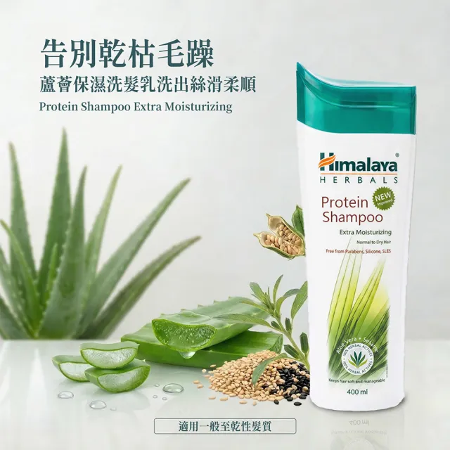 【Himalaya 喜馬拉雅】蘆薈保濕洗髮乳400ml *2