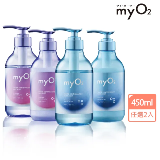 【myO2】水氧洗潤髮2入組 (抗毛躁/剋扁塌/護髮乳/深層補水)