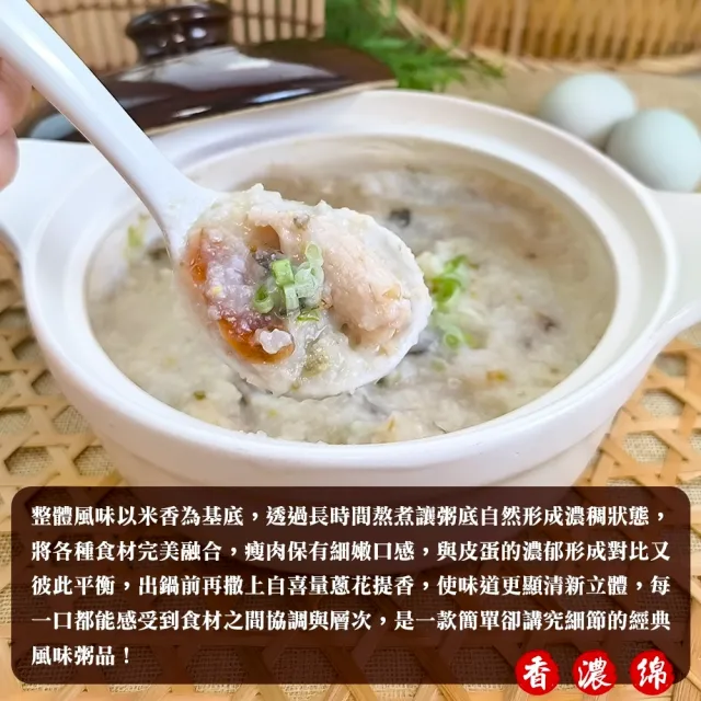 【廚鮮食代】皮蛋瘦肉粥(4包組_550g/包)知名KTV御用/個人粥品/個人調理包