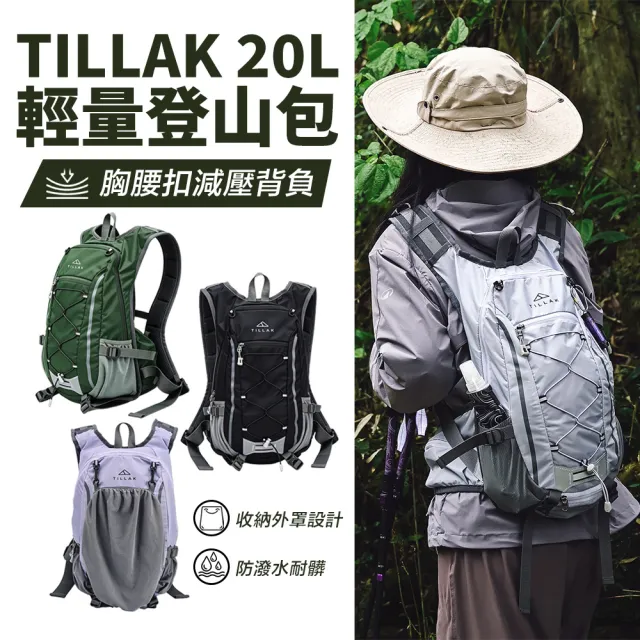 【TILLAK】雙11 TILLAK登山包 登山背包 登山後背包 輕量化登山包 後背包 雙肩包 運動背包 旅行背