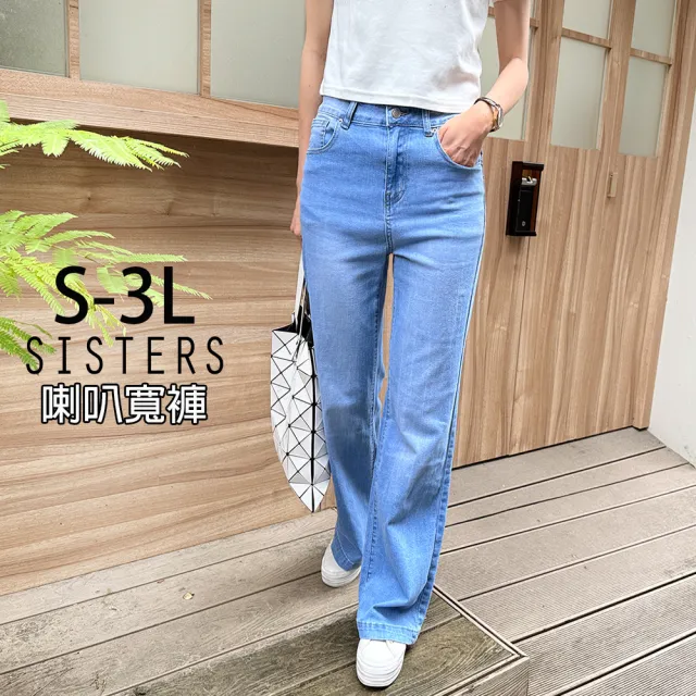 【SISTERS】顯腿長的刷色水洗牛仔微喇叭寬褲 長褲/S-3L(女下著/靴型褲/女褲/顯瘦/寬褲/牛仔褲/丹寧)