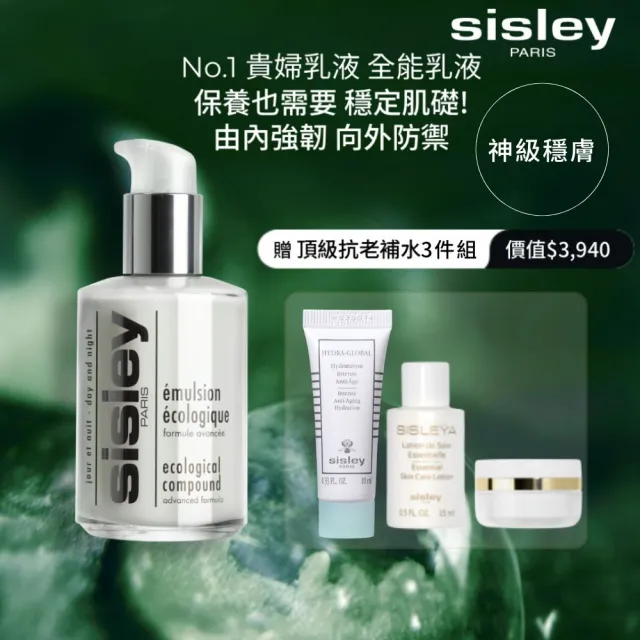 Sisley 希思黎】全能乳液125ml(No.1貴婦乳液/修護/保濕/乳液/官方直營