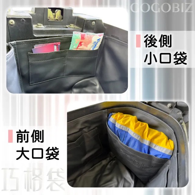 【GOGOBIZ】KYMCO MANY 110、NEW MANY 125 機車置物袋 機車巧格袋 分隔收納(機車收納袋 巧格袋)