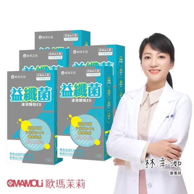 【歐瑪茉莉】益纖菌5盒組(共70包、複合型代謝益生菌+日本專利膳食纖維)