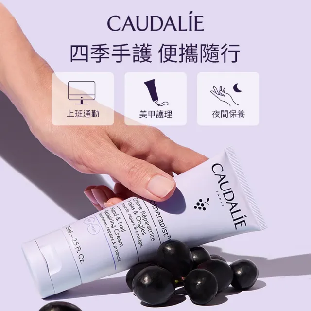 【CAUDALIE 歐緹麗】葡萄籽滋潤抗氧潤手霜 75ml