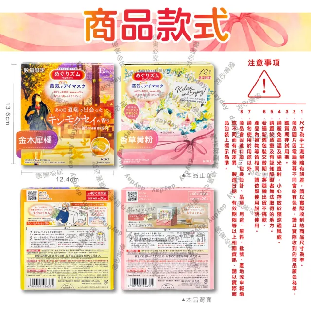 【Kao 花王】日本KAO花王-約40°C休息時光蒸氣溫感耳掛式熱敷眼罩12片/盒(透氣溫潤加溫熱循環眼膜眼罩溫暖