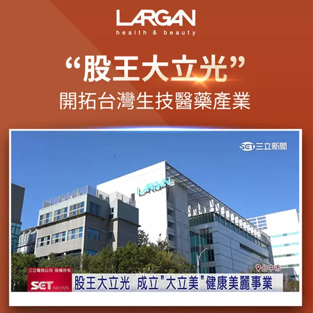 【LARGAN】大立美 攝守立克10盒（共300粒）(專科醫師推薦)