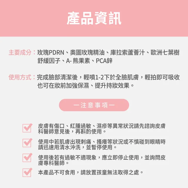【FJ 豐傑生醫】玫瑰潤澤青春露-150ml/瓶(機能性化妝水ｘ保濕噴霧)