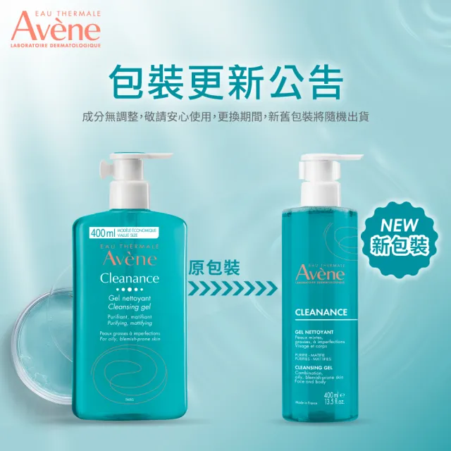 【Avene 雅漾】控油舒緩潔膚膠600ml重量組(洗面乳/沐浴)