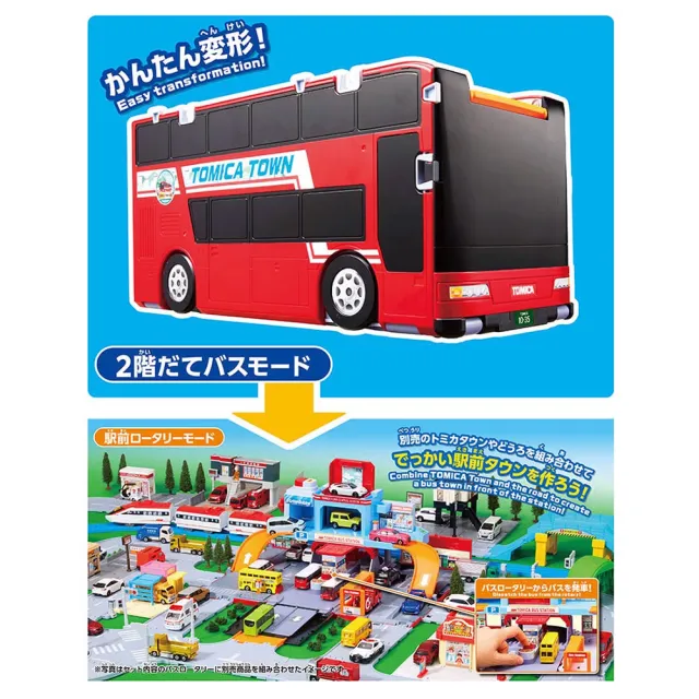 【TOMICA】變形雙層巴士轉運站(附小車)