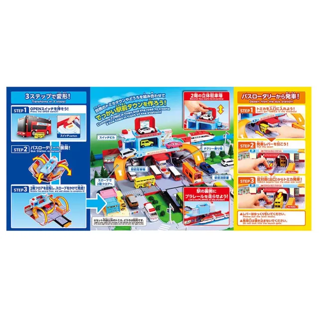 【TOMICA】變形雙層巴士轉運站(附小車)