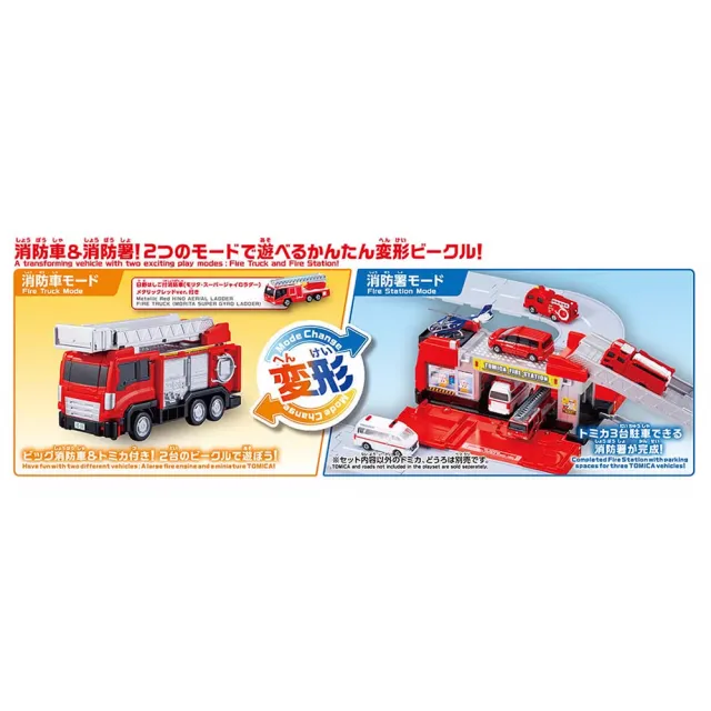 【TOMICA】變形消防車