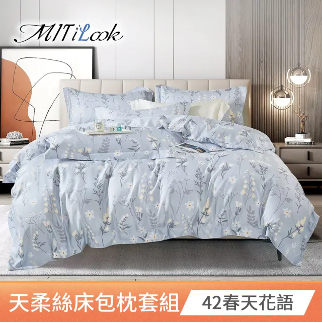 【MIT iLook】超值2入 台灣製 萊賽爾天柔絲床包組(加大)