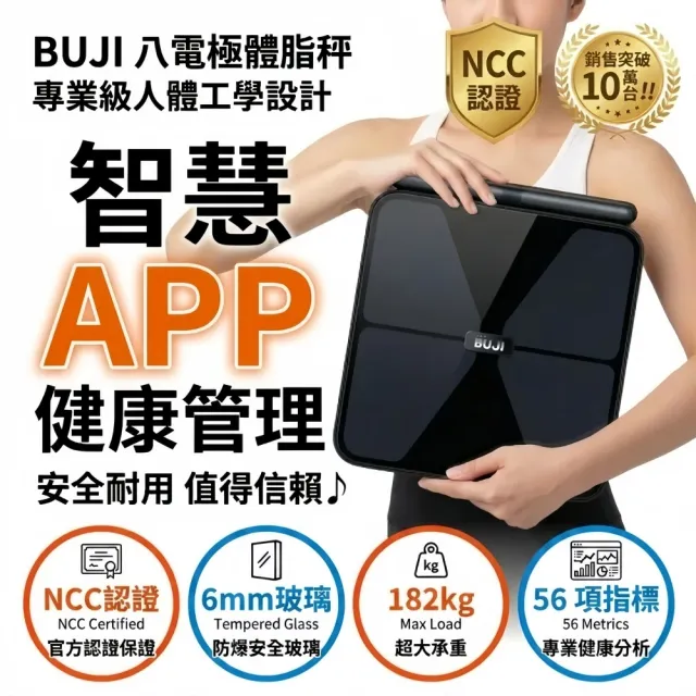 【小不記】八電極體脂計 56項數據 精準檢測 體脂秤 體重計 體脂計 體脂機 體重機 體脂體重計 智能體脂秤