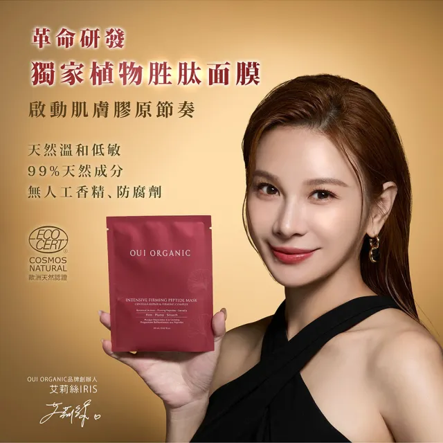 【WeOrganic 唯有機】極效緊緻胜肽面膜5入組(保濕、修護、彈潤、服貼)