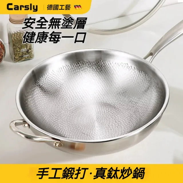 Carsly 無塗層炒鍋 不沾鍋 德國純鈦鍋 32CM（手工鍛打 耐鏟耐磨 導熱均勻 送鍋蓋）