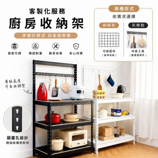 【空間特工】落地型電器置物架 廚房收納櫃60x45x150cm 黑白兩色 (電器櫃 鐵架 角鋼架 層架 微波爐架)