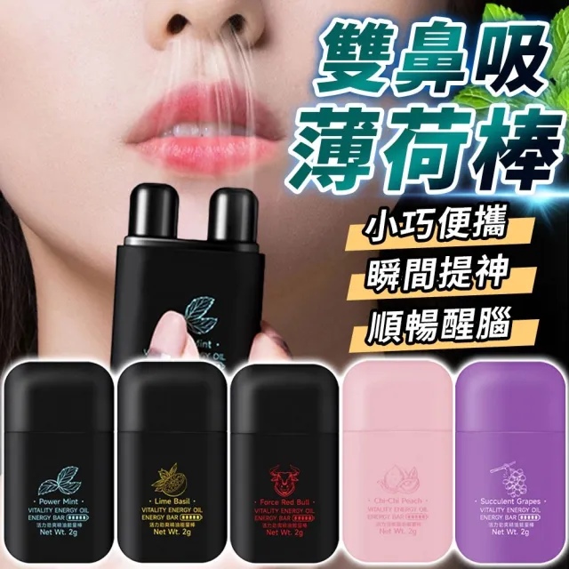 【同闆購物】雙鼻吸薄荷棒 精油棒 鼻通 鼻吸棒 雙頭薄荷棒 提神棒 薄荷條 薄荷鼻吸棒
