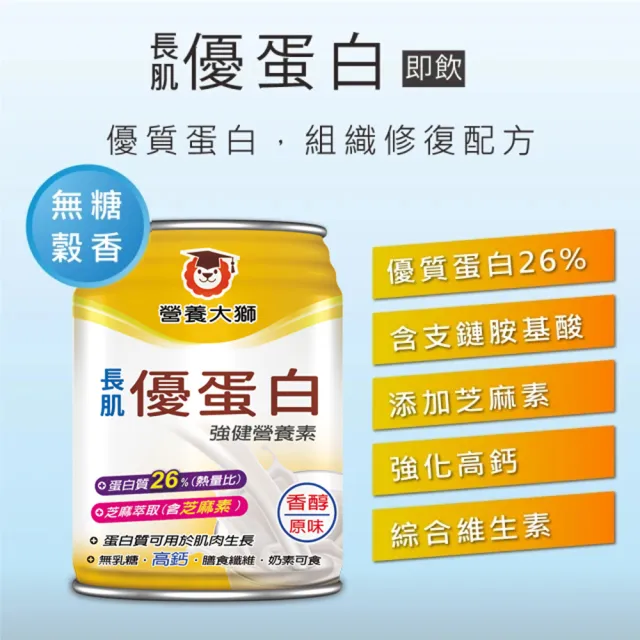 【三友營養大獅】長肌優蛋白強健營養素飲1箱(237ml*24入)